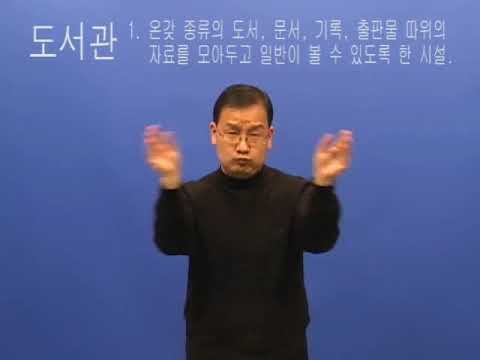 「창고업에」의 한국수어 표현