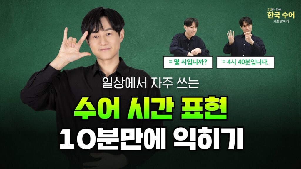 How to sign 시제 [時制] in ASL
