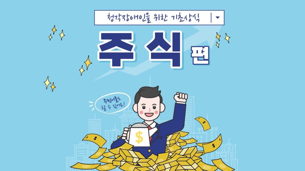 「투자 [投資]」의 한국수어 표현