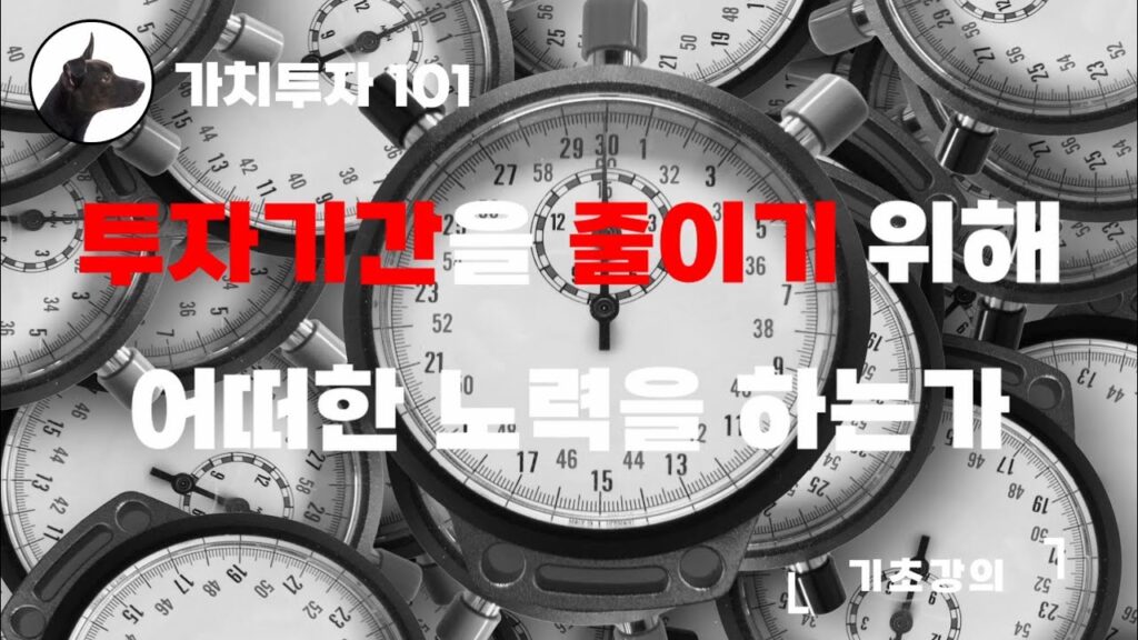 「투자 가치 [投資價値]」의 한국수어 표현