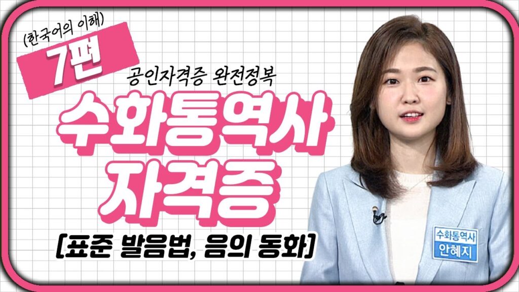 「높임법」의 한국수어 표현